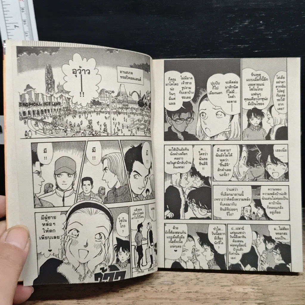 หนังสือ ยอดนักสืบจิ๋ว โคนัน เล่ม 25 รูปที่ 8