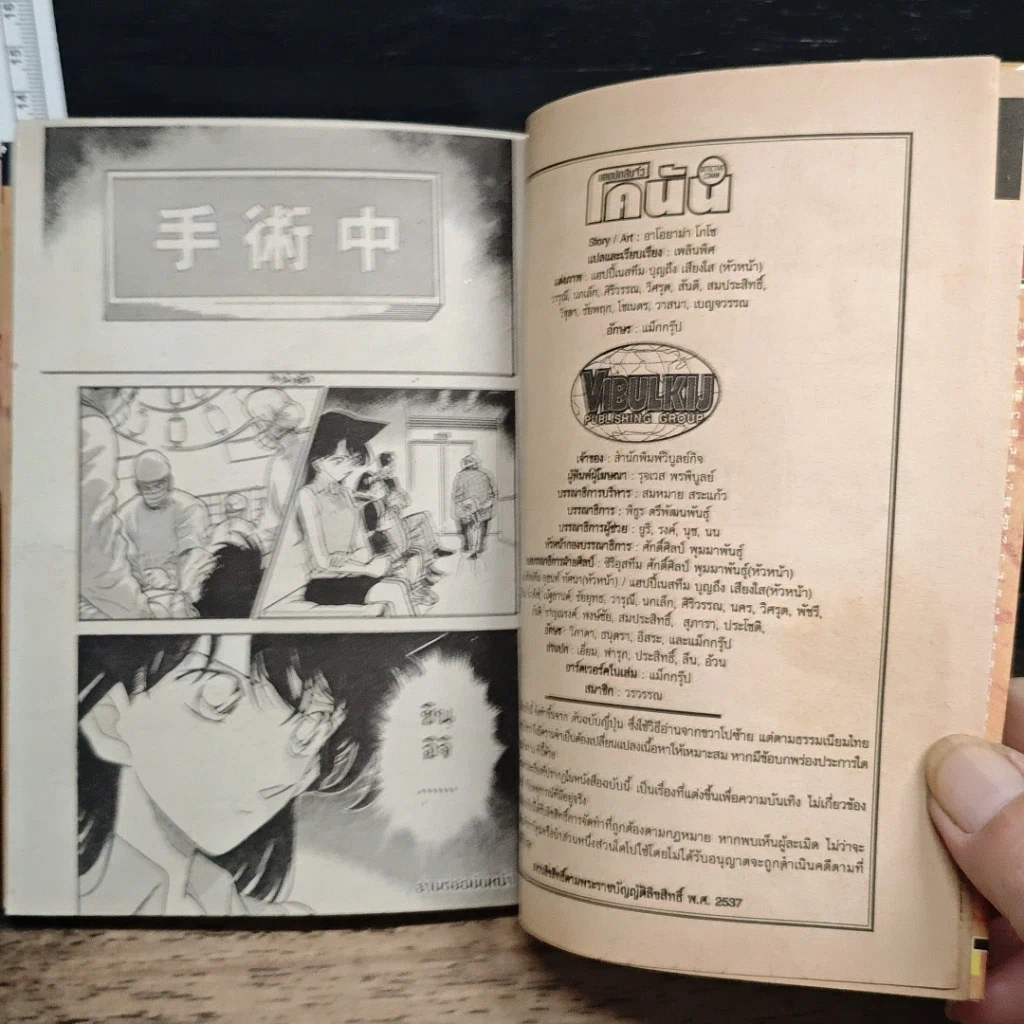 หนังสือ ยอดนักสืบจิ๋ว โคนัน เล่ม 25 รูปที่ 9
