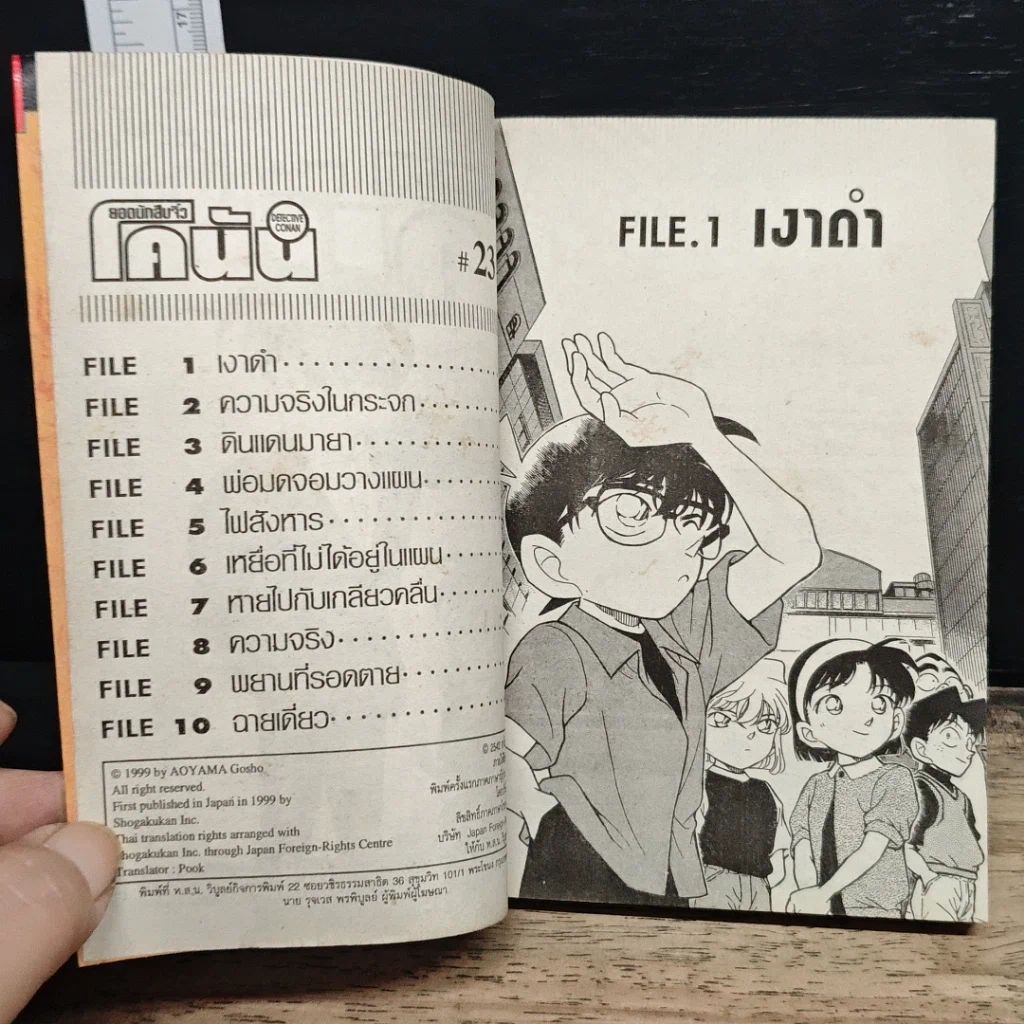 หนังสือ ยอดนักสืบจิ๋ว โคนัน เล่ม 23 รูปที่ 7