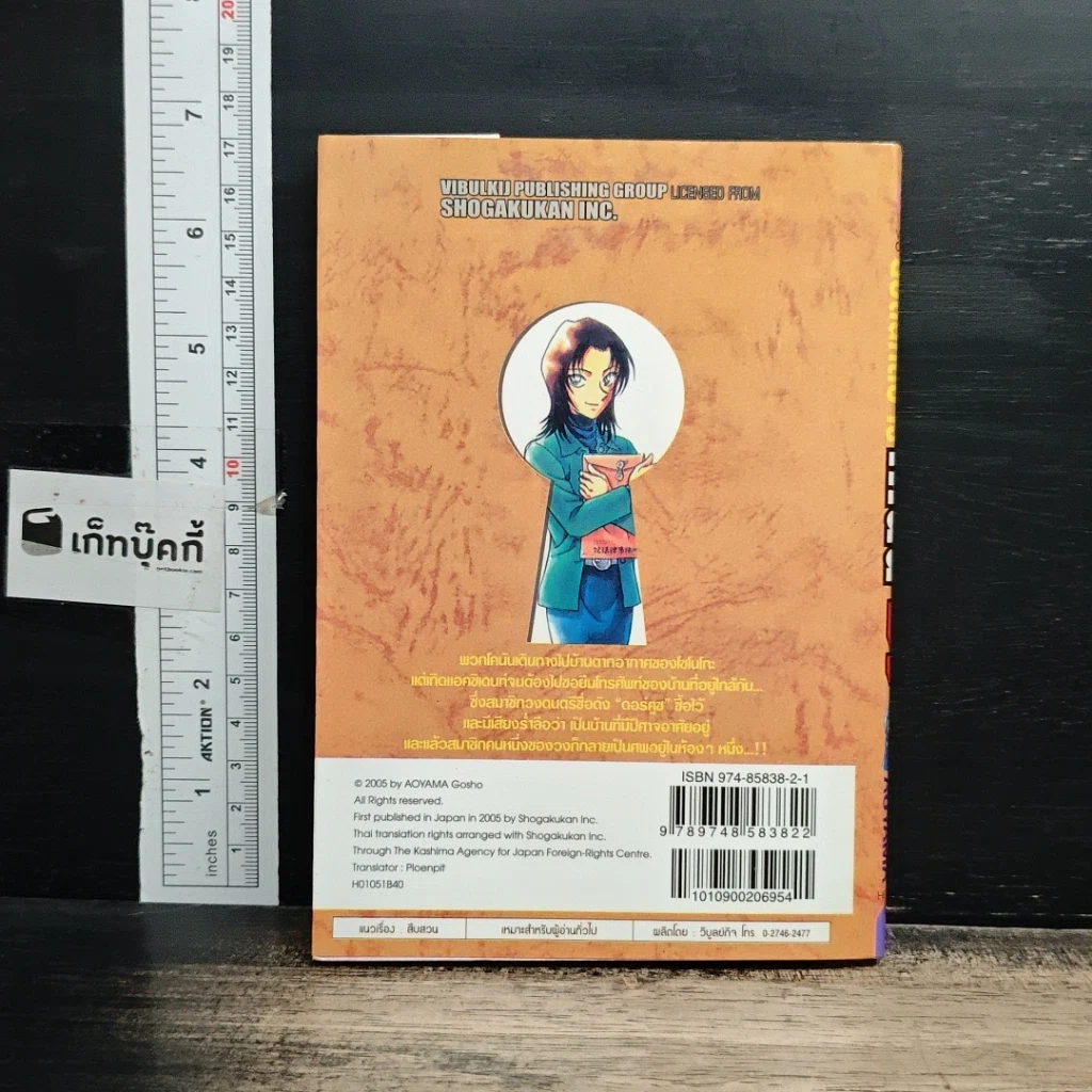 หนังสือ ยอดนักสืบจิ๋วโคนัน เล่ม 51 รูปที่ 2