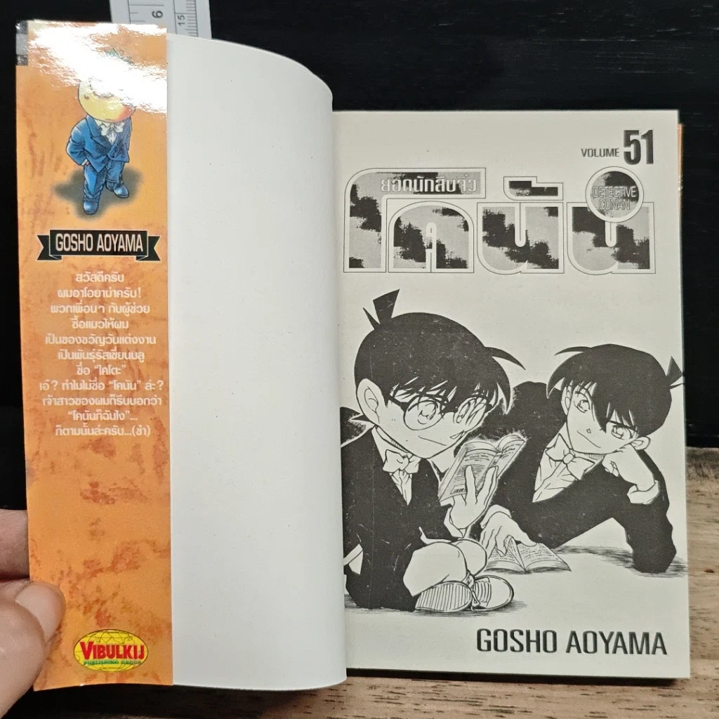 หนังสือ ยอดนักสืบจิ๋วโคนัน เล่ม 51 รูปที่ 6