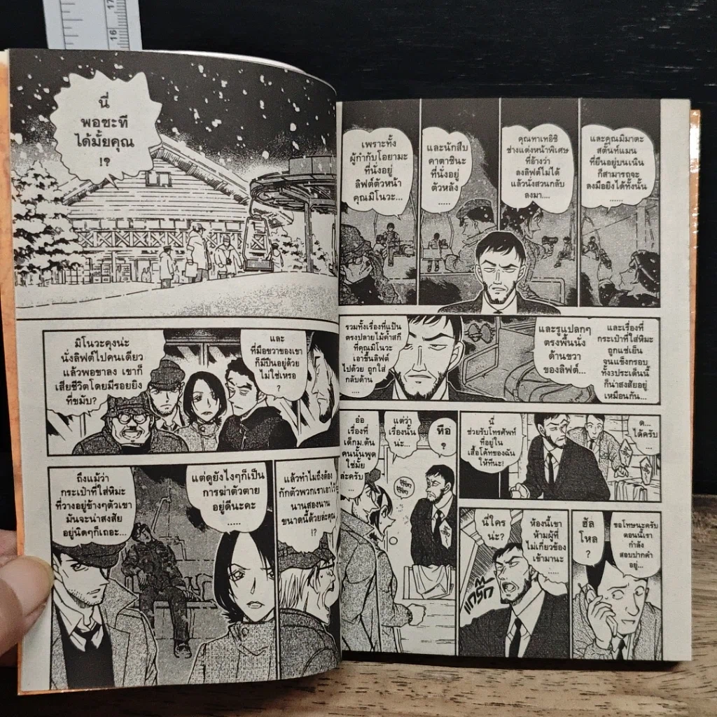หนังสือ ยอดนักสืบจิ๋วโคนัน เล่ม 51 รูปที่ 8