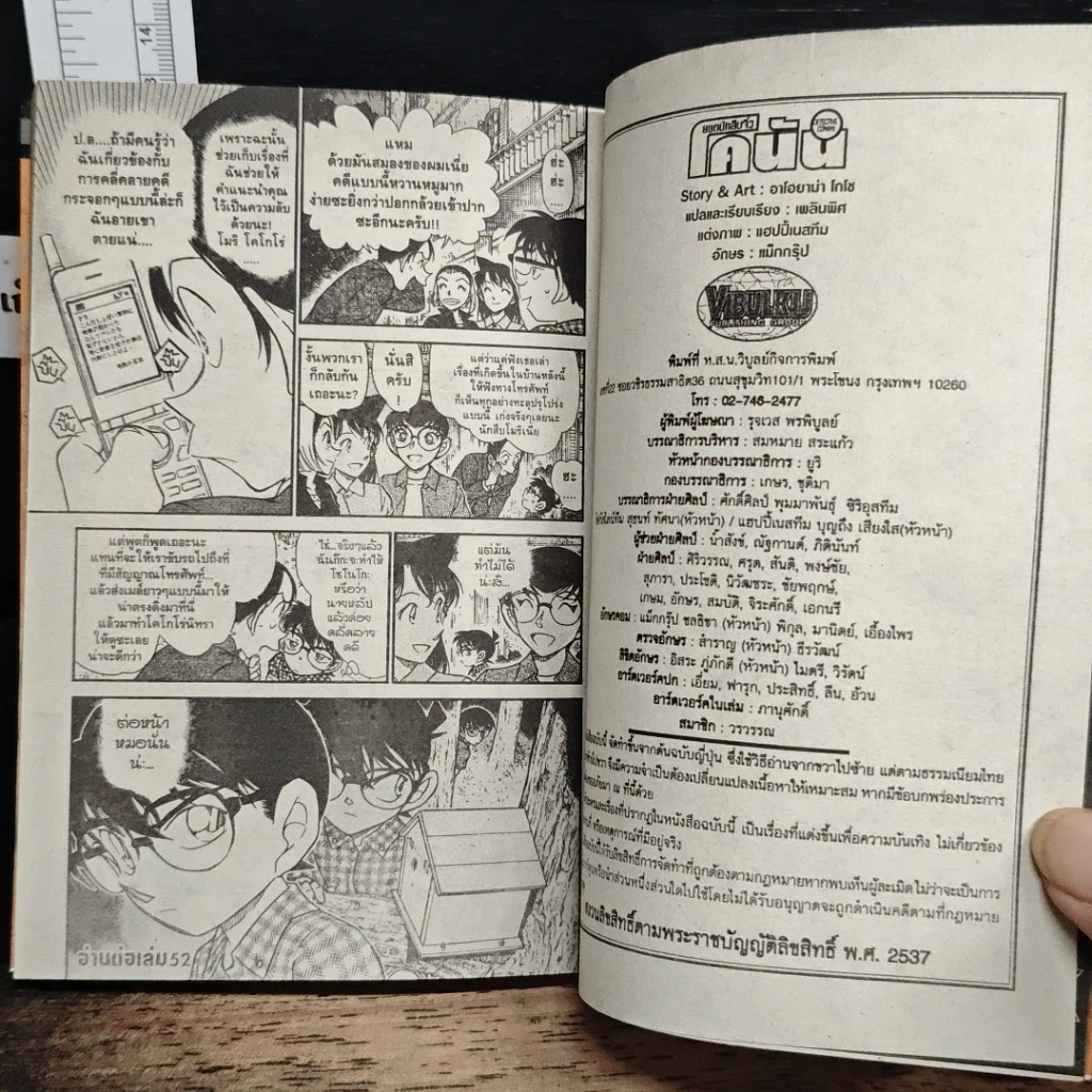 หนังสือ ยอดนักสืบจิ๋วโคนัน เล่ม 51 รูปที่ 9