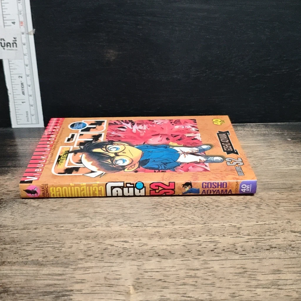 หนังสือ ยอดนักสืบจิ๋ว โคนัน เล่ม 52 รูปที่ 3