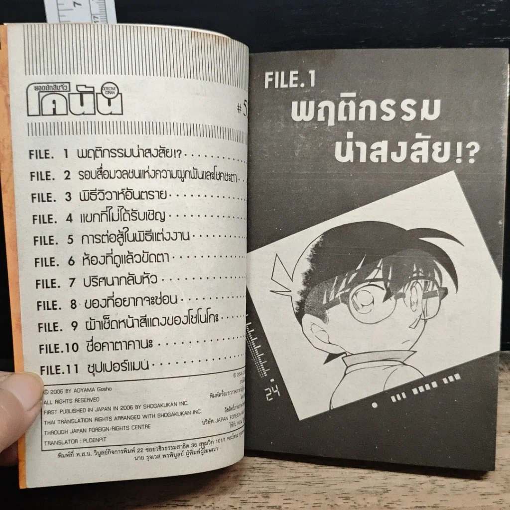 หนังสือ ยอดนักสืบจิ๋ว โคนัน เล่ม 52 รูปที่ 7