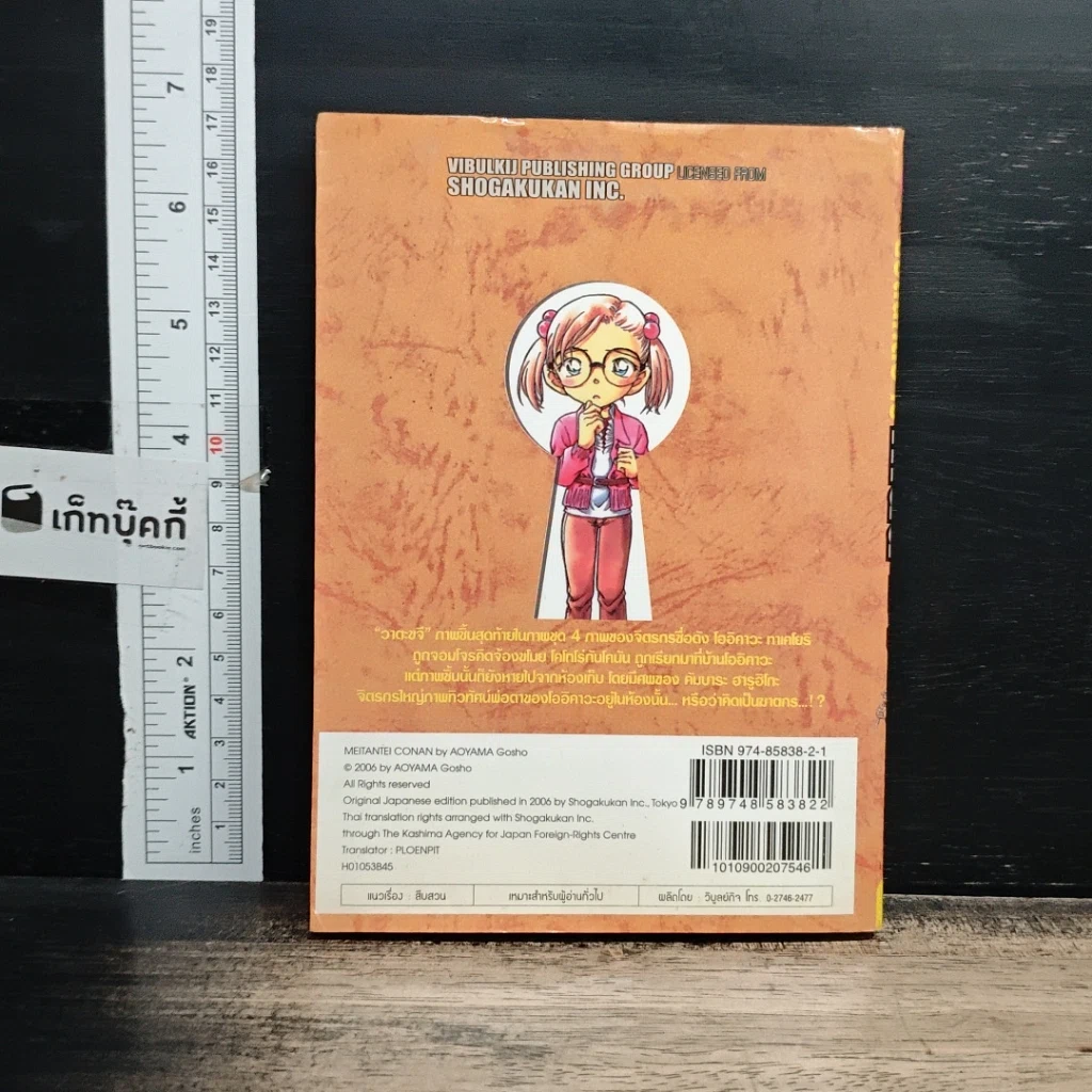 หนังสือ ยอดนักสืบจิ๋ว โคนัน เล่ม 53 รูปที่ 2