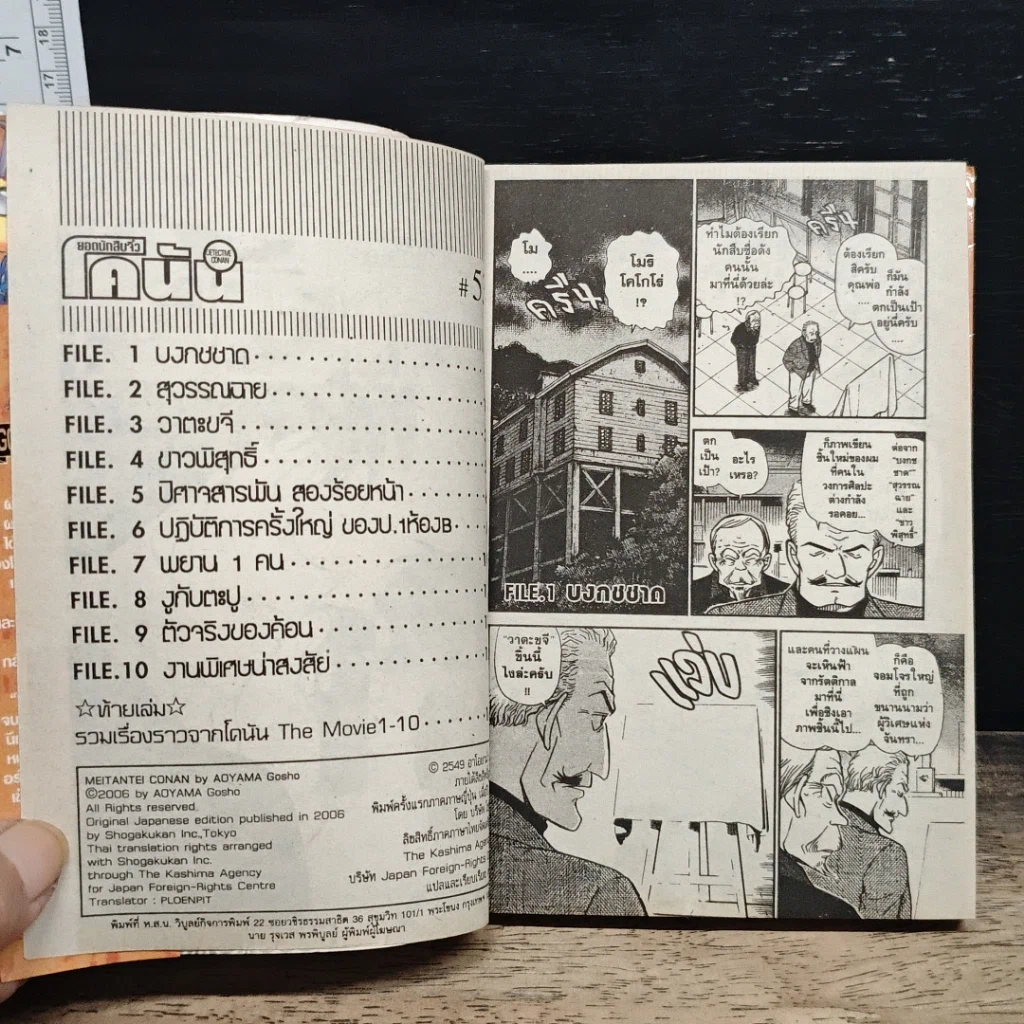 หนังสือ ยอดนักสืบจิ๋ว โคนัน เล่ม 53 รูปที่ 7