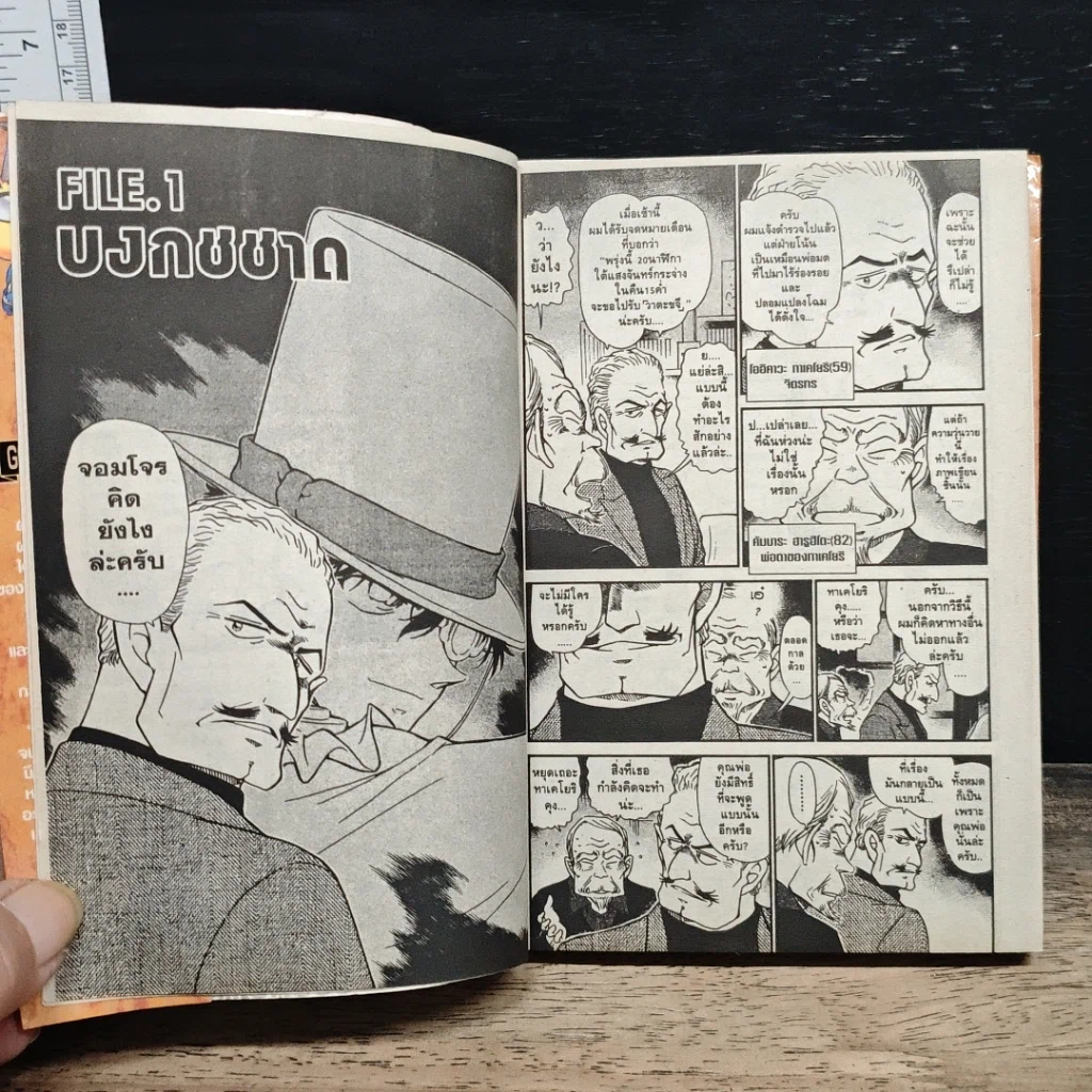 หนังสือ ยอดนักสืบจิ๋ว โคนัน เล่ม 53 รูปที่ 8