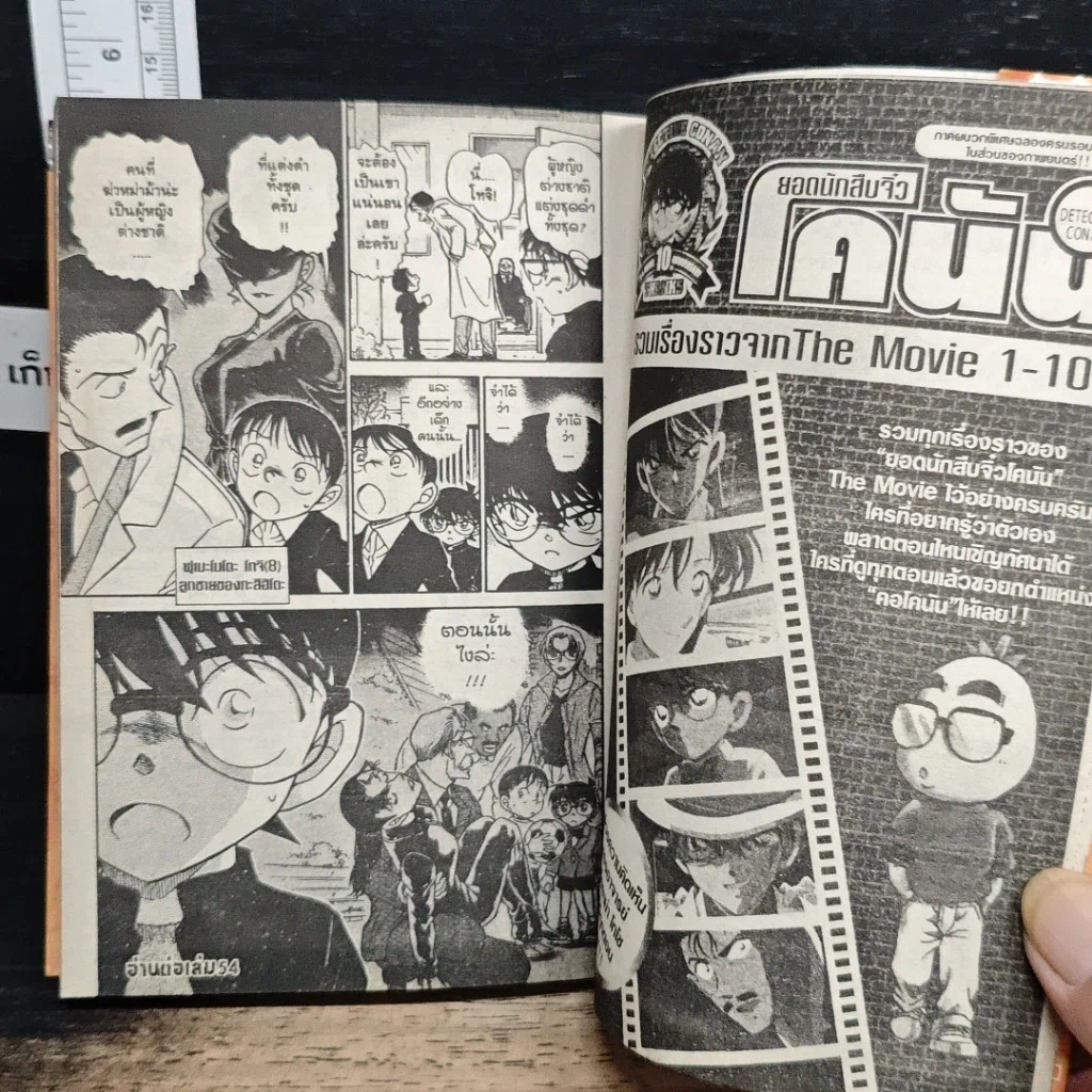 หนังสือ ยอดนักสืบจิ๋ว โคนัน เล่ม 53 รูปที่ 9