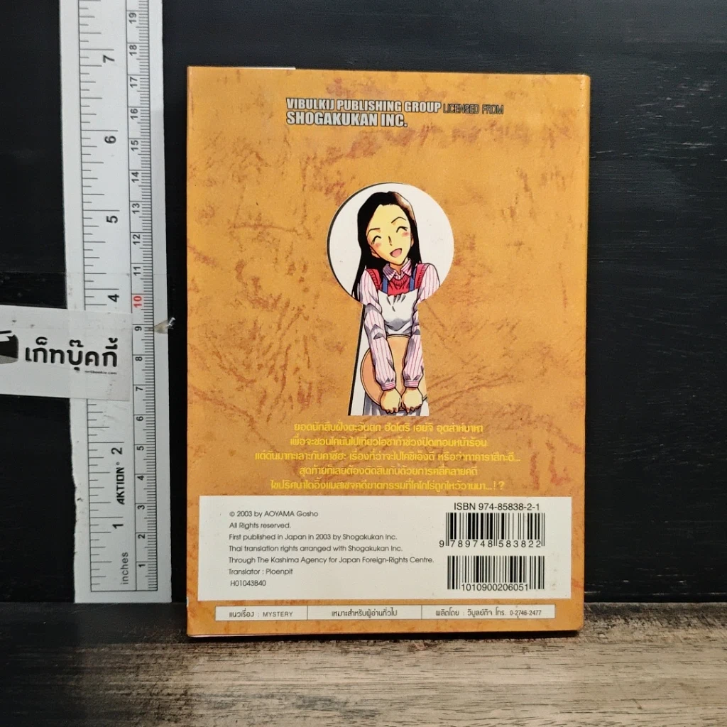หนังสือ ยอดนักสืบจิ๋ว โคนัน เล่ม 43 รูปที่ 2