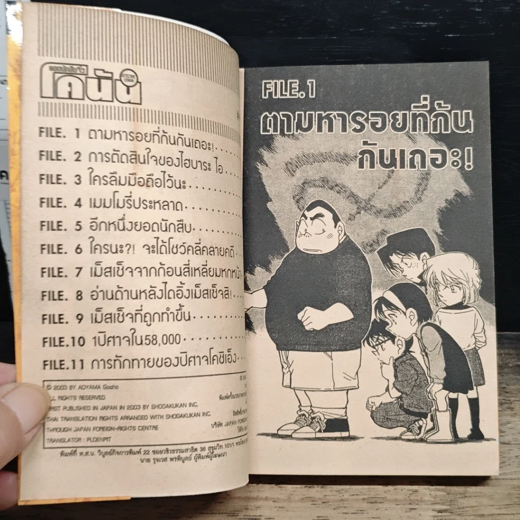 หนังสือ ยอดนักสืบจิ๋ว โคนัน เล่ม 43 รูปที่ 7