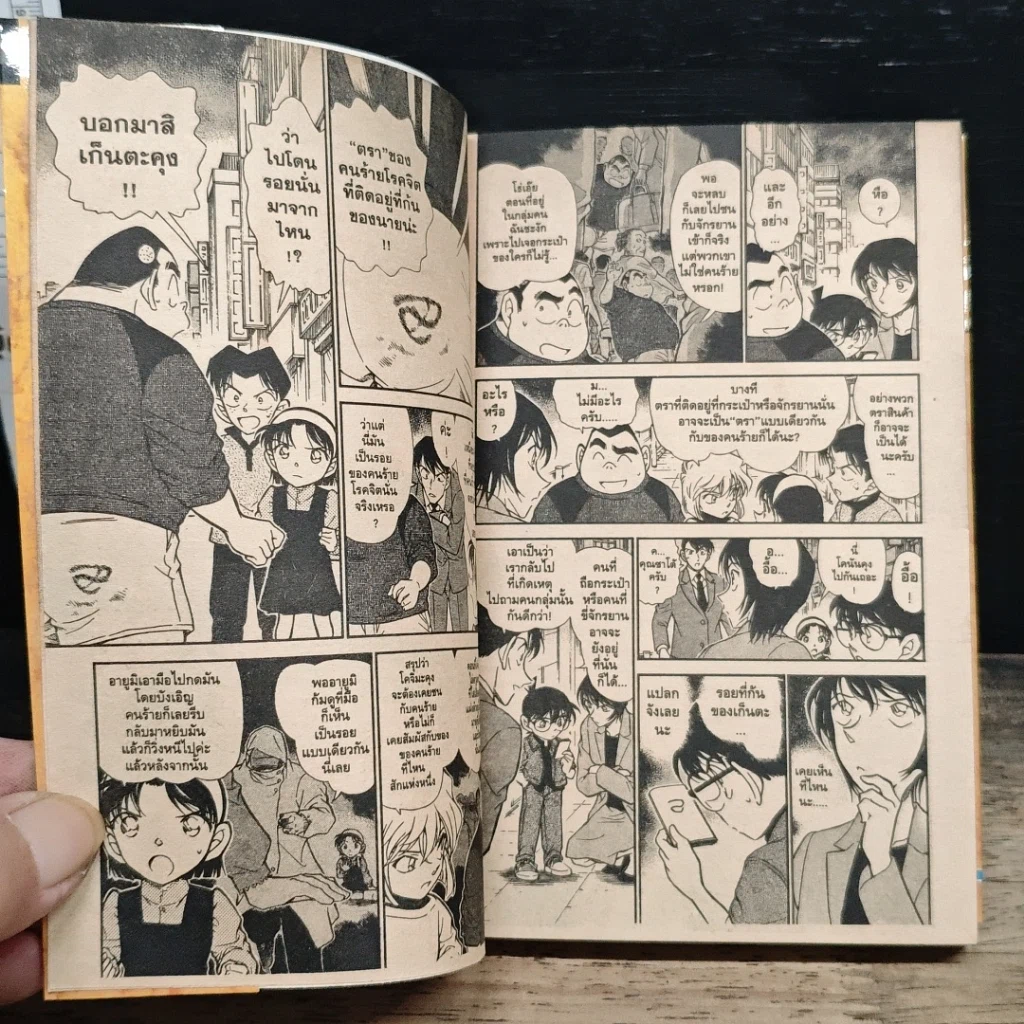 หนังสือ ยอดนักสืบจิ๋ว โคนัน เล่ม 43 รูปที่ 8