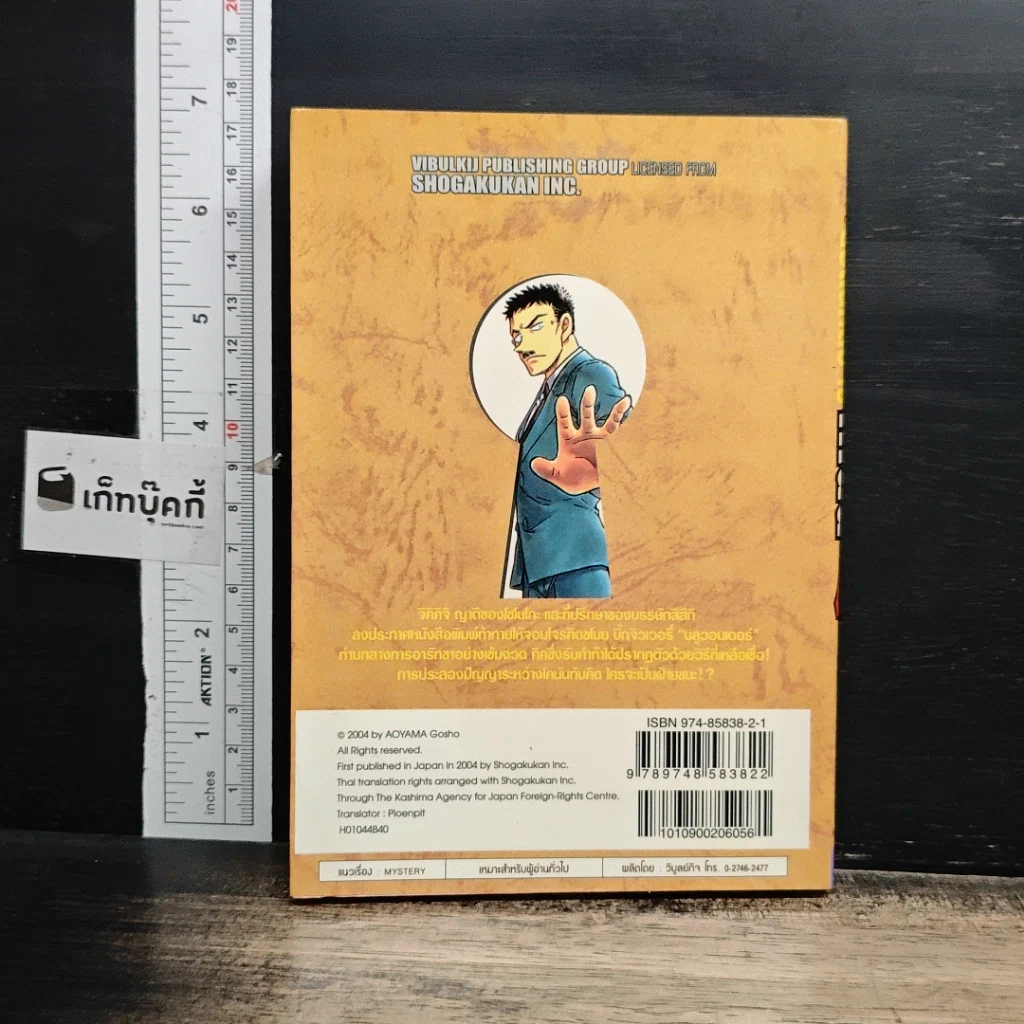 หนังสือ ยอดนักสืบจิ๋วโคนัน เล่ม 44 รูปที่ 2