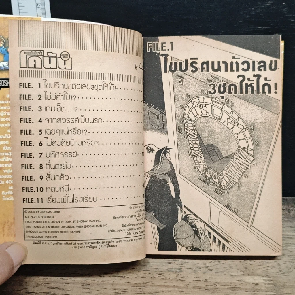 หนังสือ ยอดนักสืบจิ๋วโคนัน เล่ม 44 รูปที่ 7