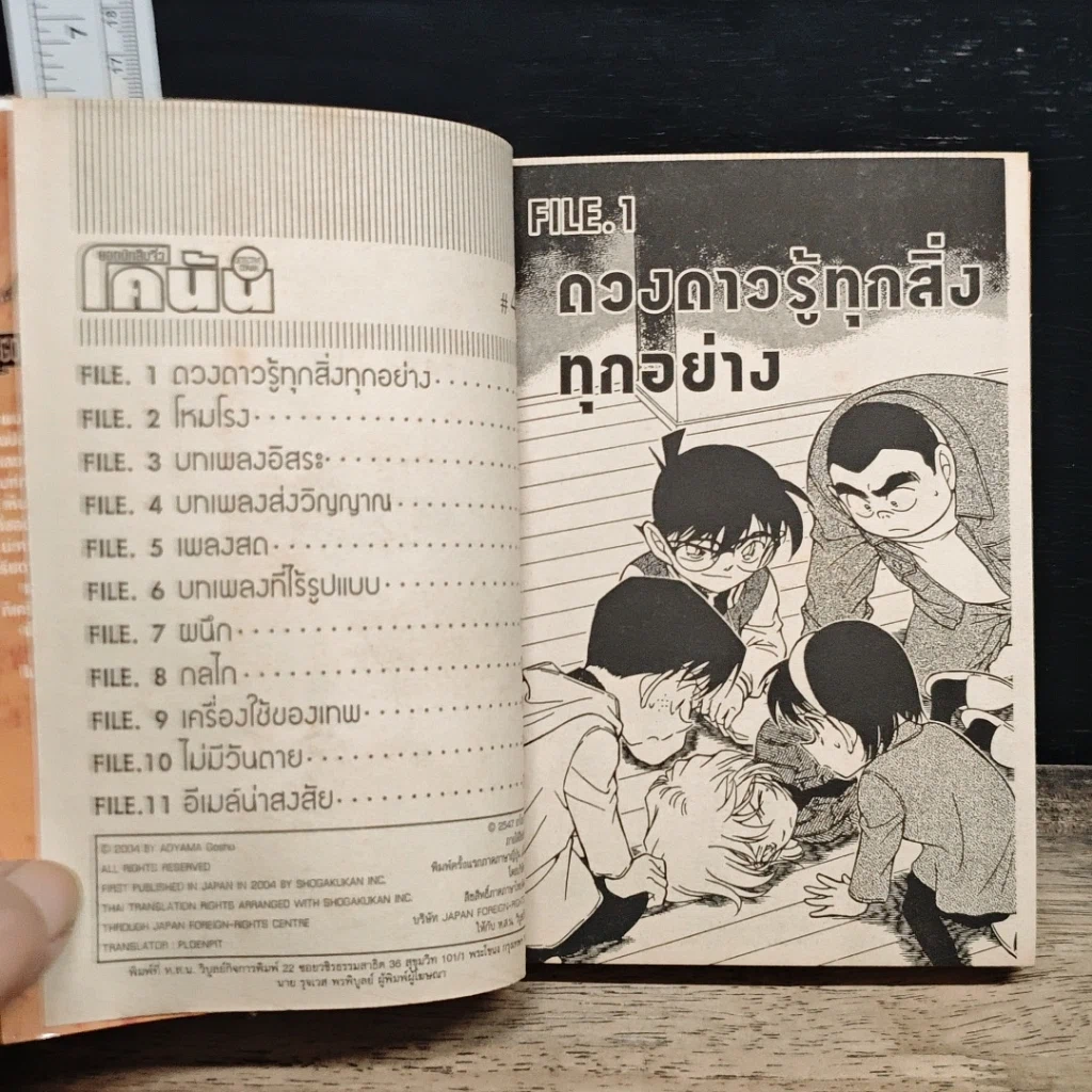 หนังสือ ยอดนักสืบจิ๋ว โคนัน เล่ม 46 รูปที่ 7