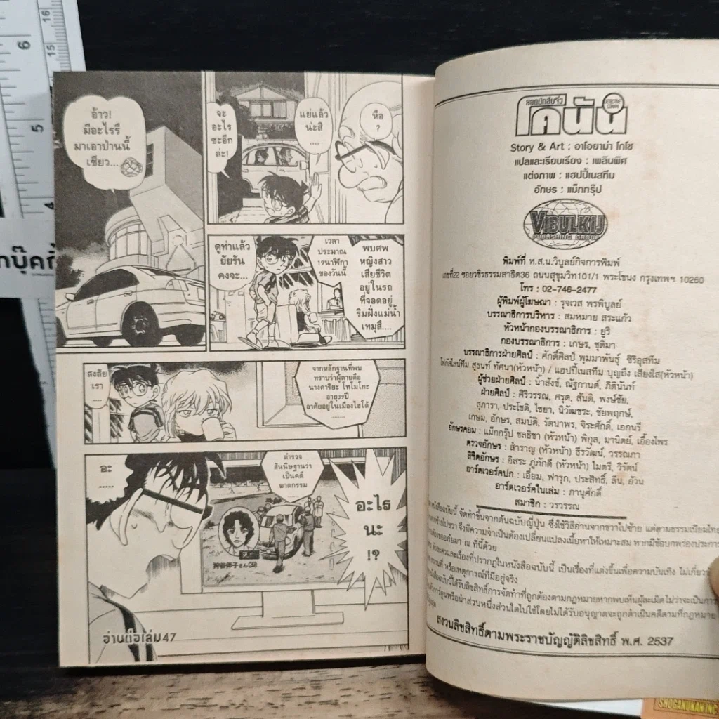 หนังสือ ยอดนักสืบจิ๋ว โคนัน เล่ม 46 รูปที่ 9