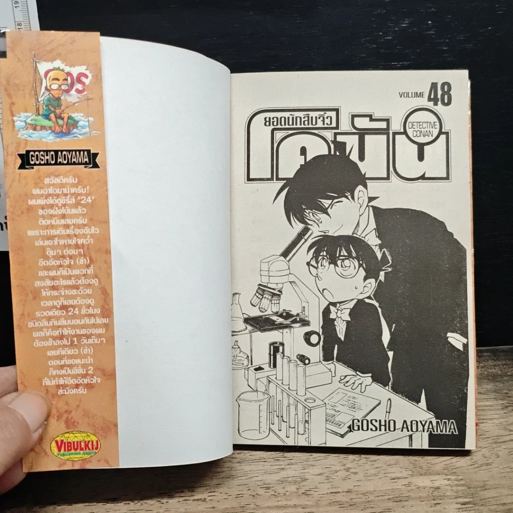 หนังสือ ยอดนักสืบจิ๋วโคนัน เล่ม 48 รูปที่ 6