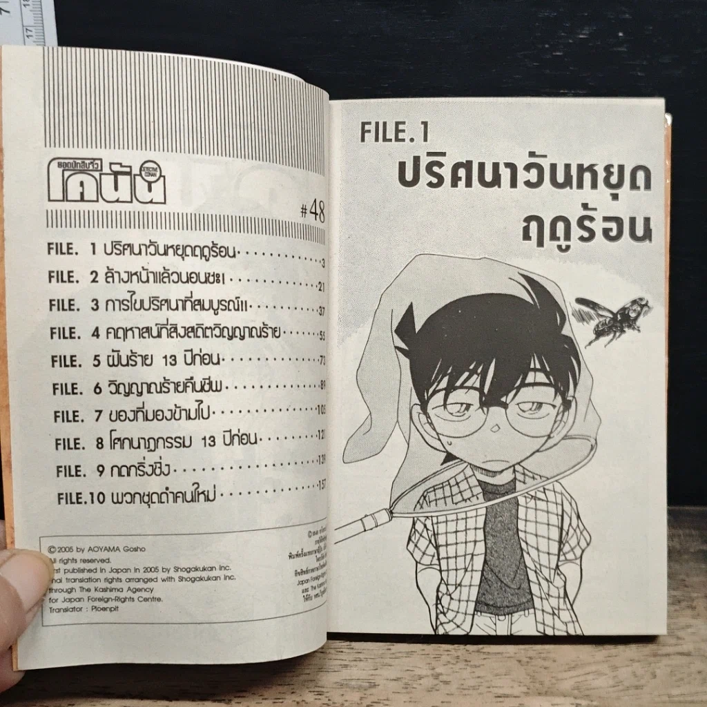 หนังสือ ยอดนักสืบจิ๋วโคนัน เล่ม 48 รูปที่ 7