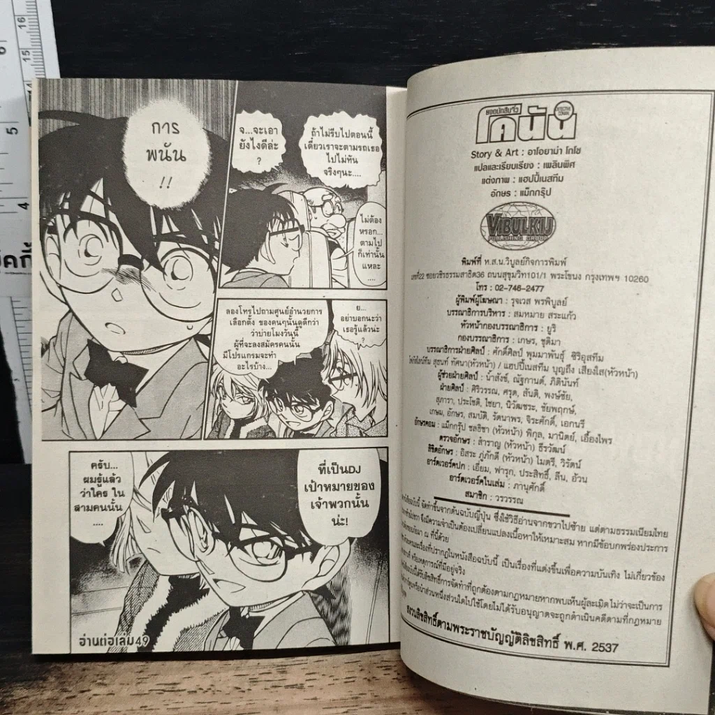 หนังสือ ยอดนักสืบจิ๋วโคนัน เล่ม 48 รูปที่ 9