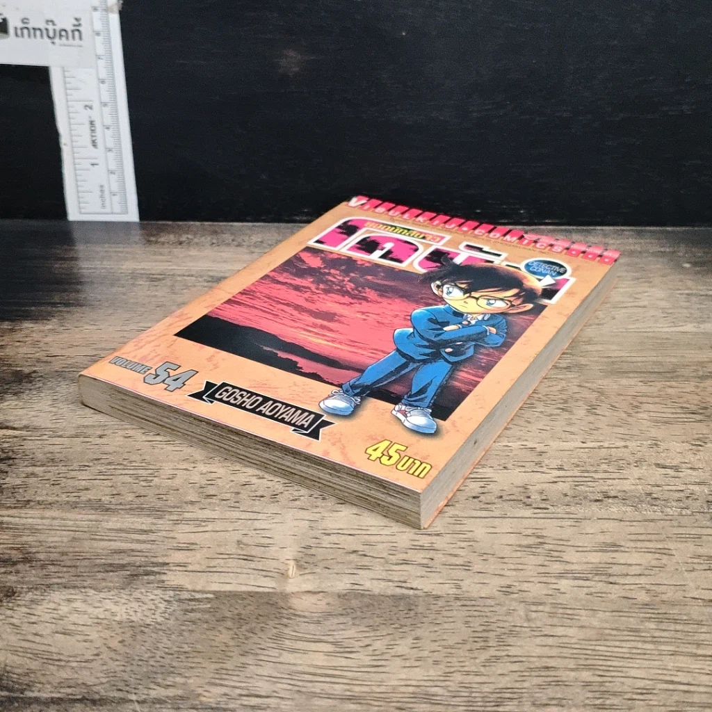 หนังสือ ยอดนักสืบจิ๋ว โคนัน เล่ม 54 รูปที่ 4