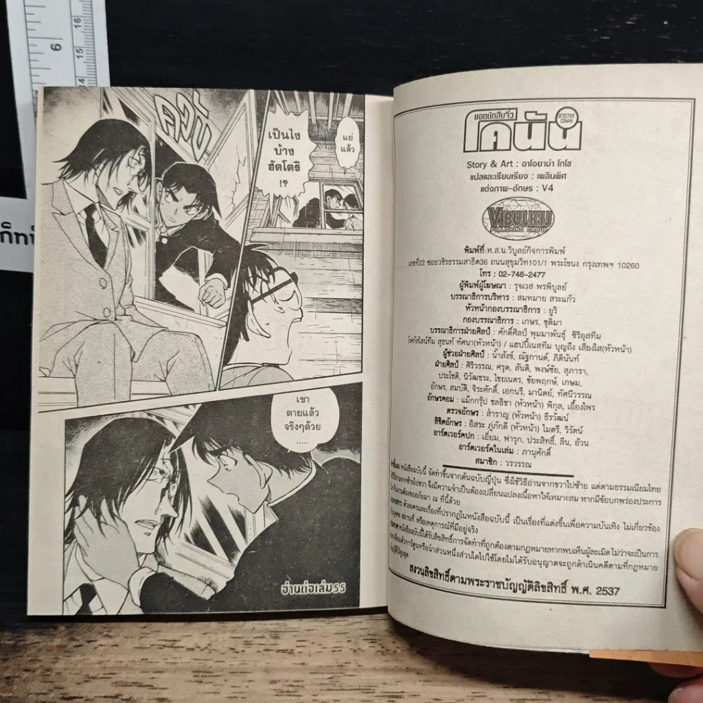 หนังสือ ยอดนักสืบจิ๋ว โคนัน เล่ม 54 รูปที่ 9