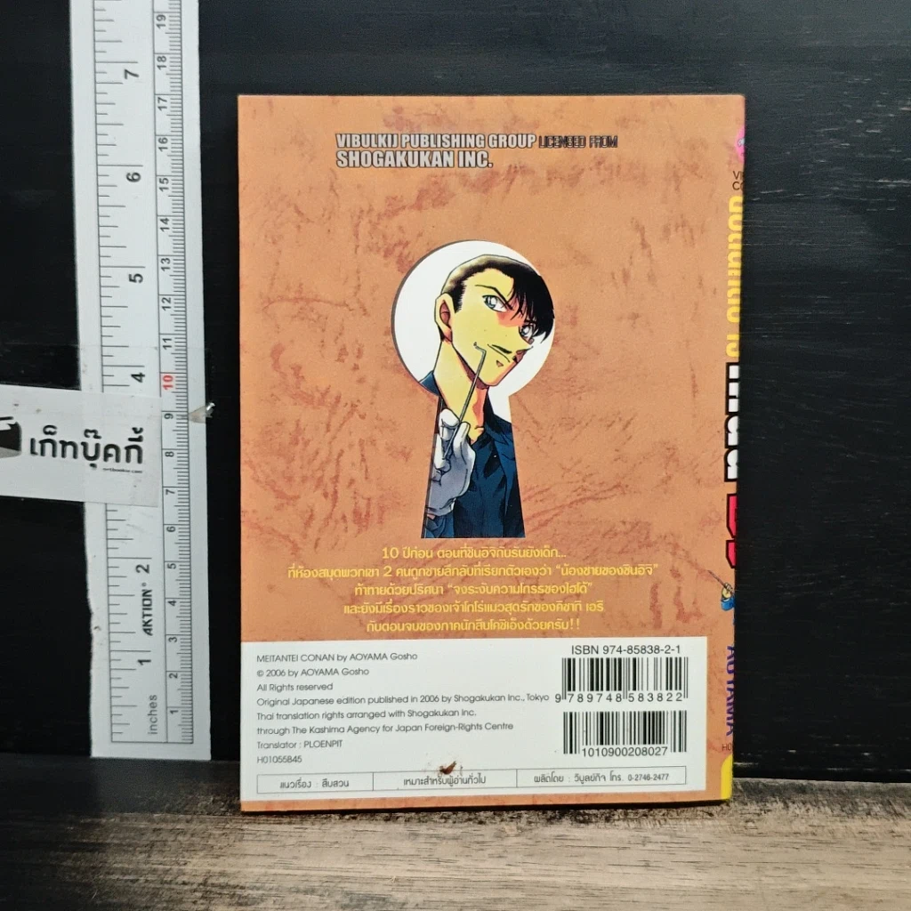 หนังสือ ยอดนักสืบจิ๋วโคนัน เล่ม 55 รูปที่ 2