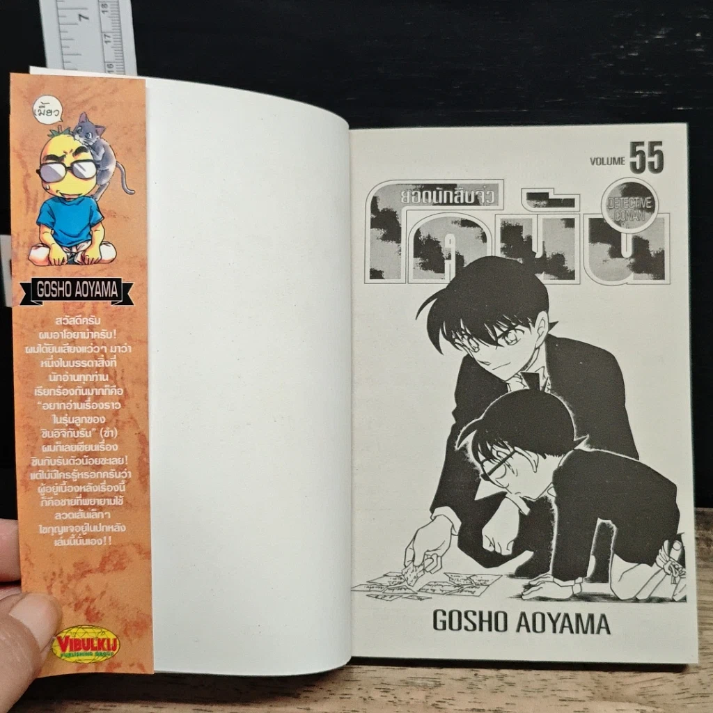 หนังสือ ยอดนักสืบจิ๋วโคนัน เล่ม 55 รูปที่ 6