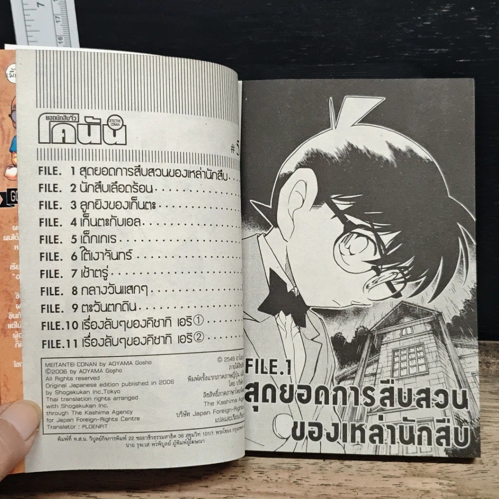หนังสือ ยอดนักสืบจิ๋วโคนัน เล่ม 55 รูปที่ 7