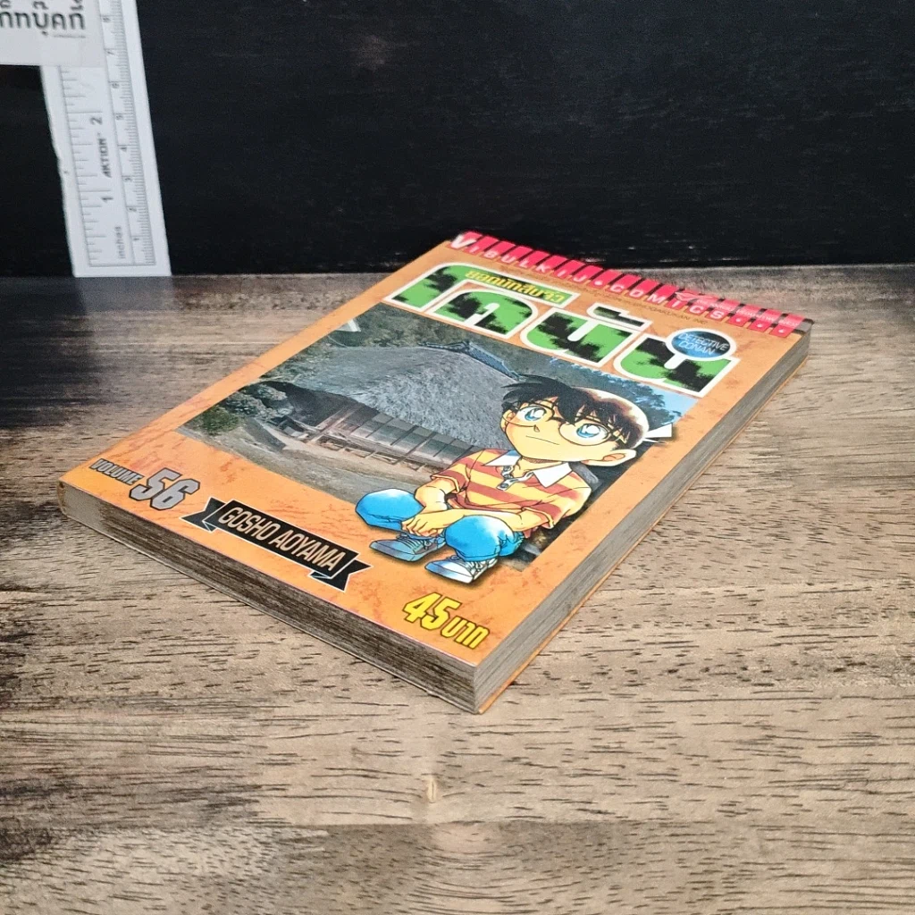 หนังสือ ยอดนักสืบจิ๋ว โคนัน เล่ม 56 รูปที่ 4