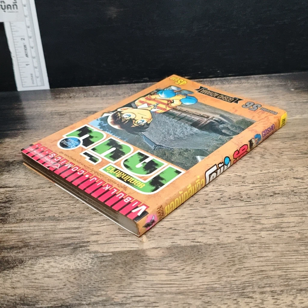 หนังสือ ยอดนักสืบจิ๋ว โคนัน เล่ม 56 รูปที่ 5