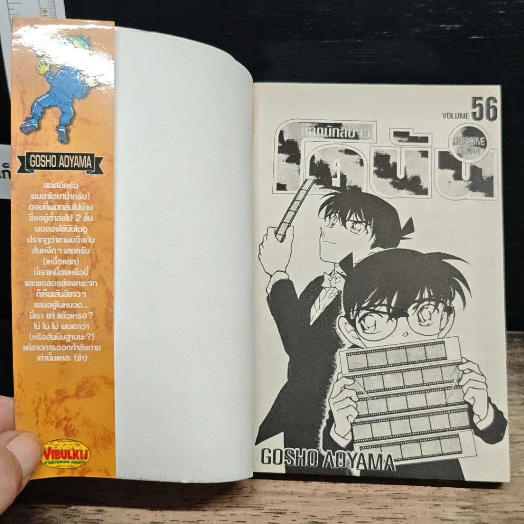 หนังสือ ยอดนักสืบจิ๋ว โคนัน เล่ม 56 รูปที่ 6