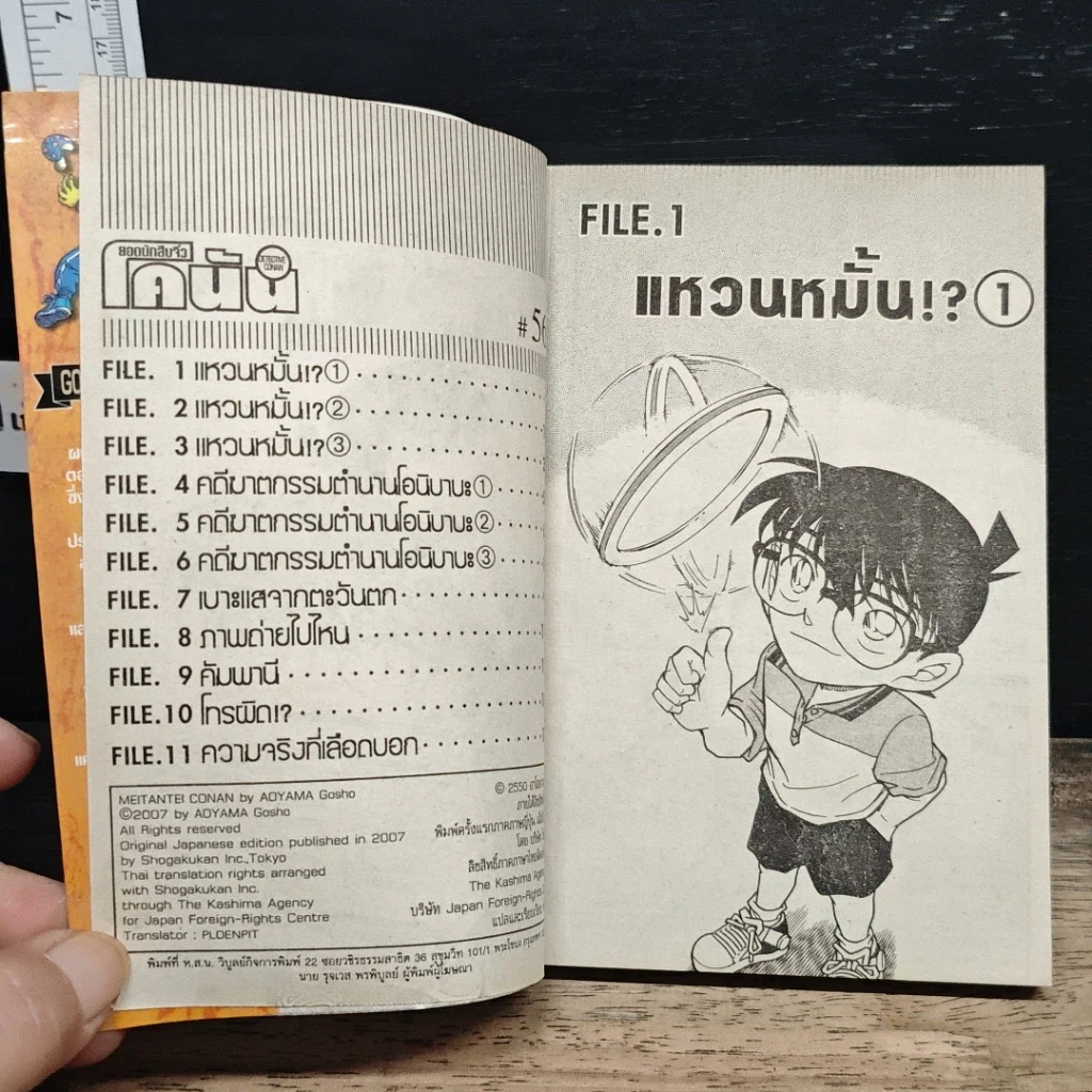 หนังสือ ยอดนักสืบจิ๋ว โคนัน เล่ม 56 รูปที่ 7