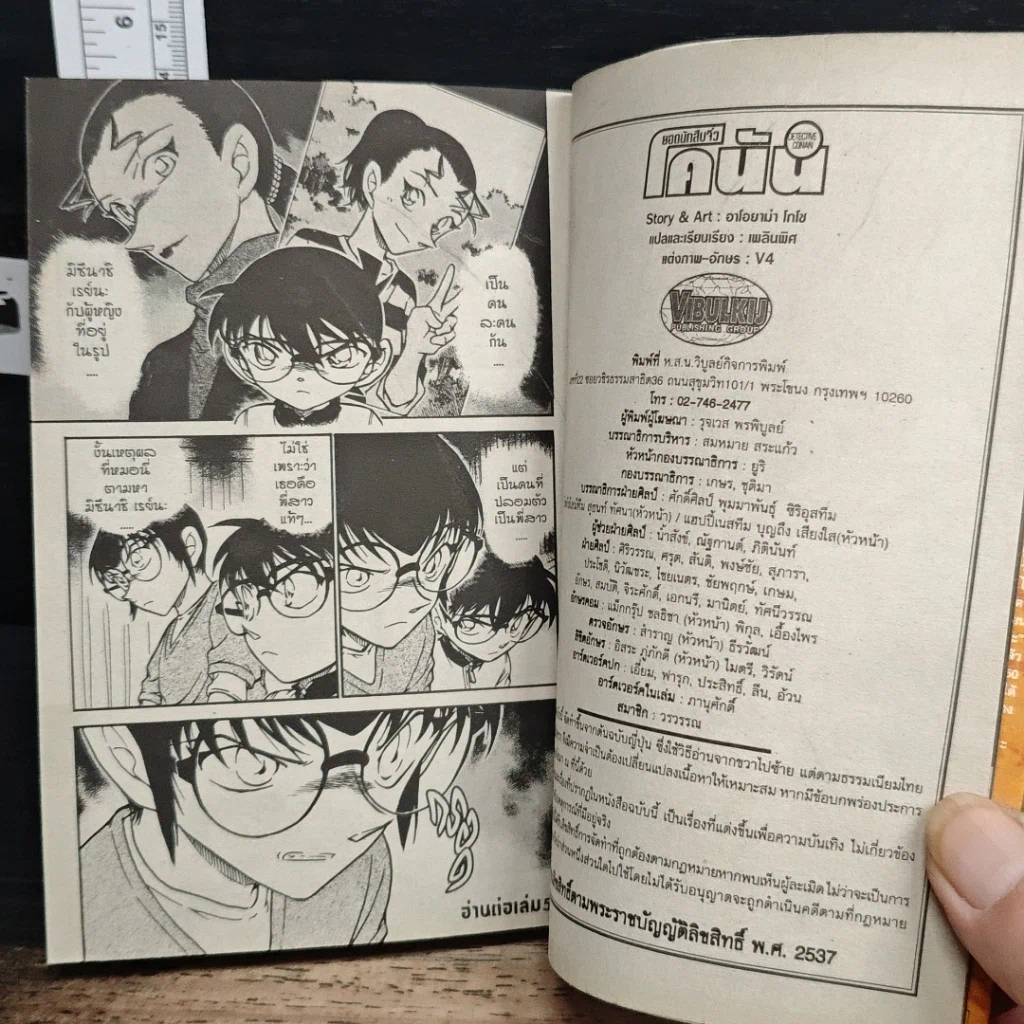 หนังสือ ยอดนักสืบจิ๋ว โคนัน เล่ม 56 รูปที่ 9