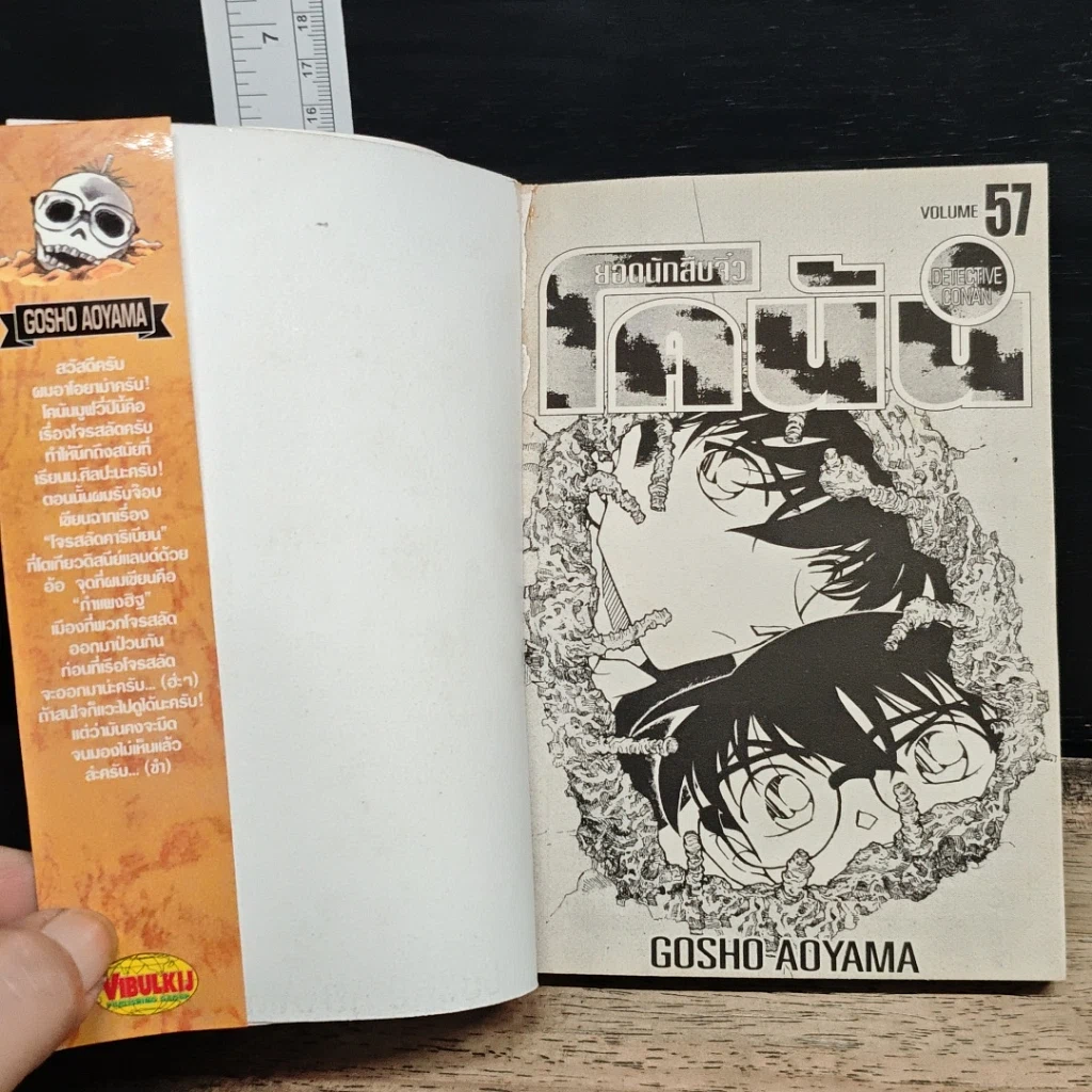 หนังสือ ยอดนักสืบจิ๋วโคนัน เล่ม 57 รูปที่ 5