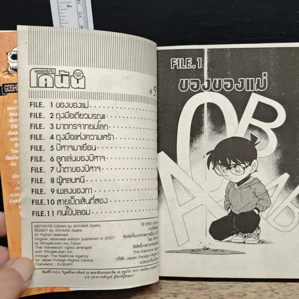 หนังสือ ยอดนักสืบจิ๋วโคนัน เล่ม 57 รูปที่ 6