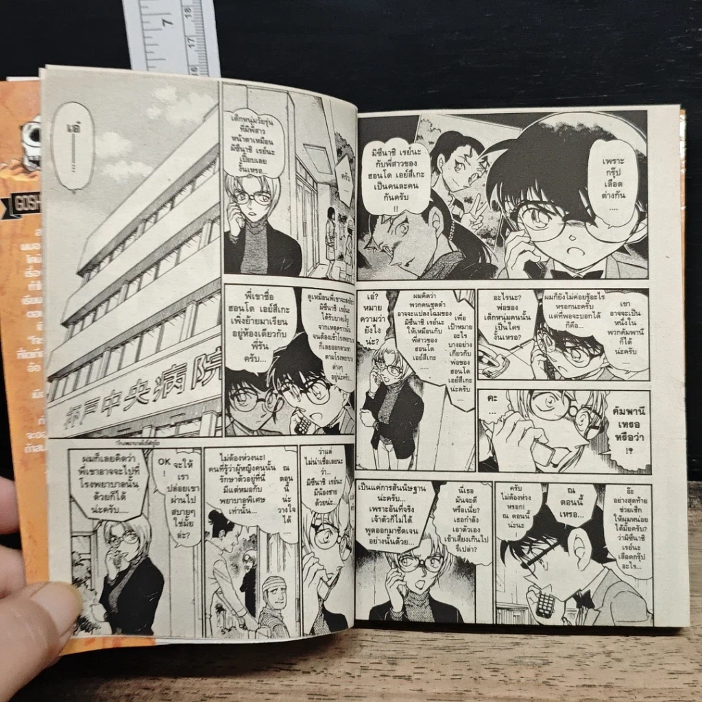 หนังสือ ยอดนักสืบจิ๋วโคนัน เล่ม 57 รูปที่ 7