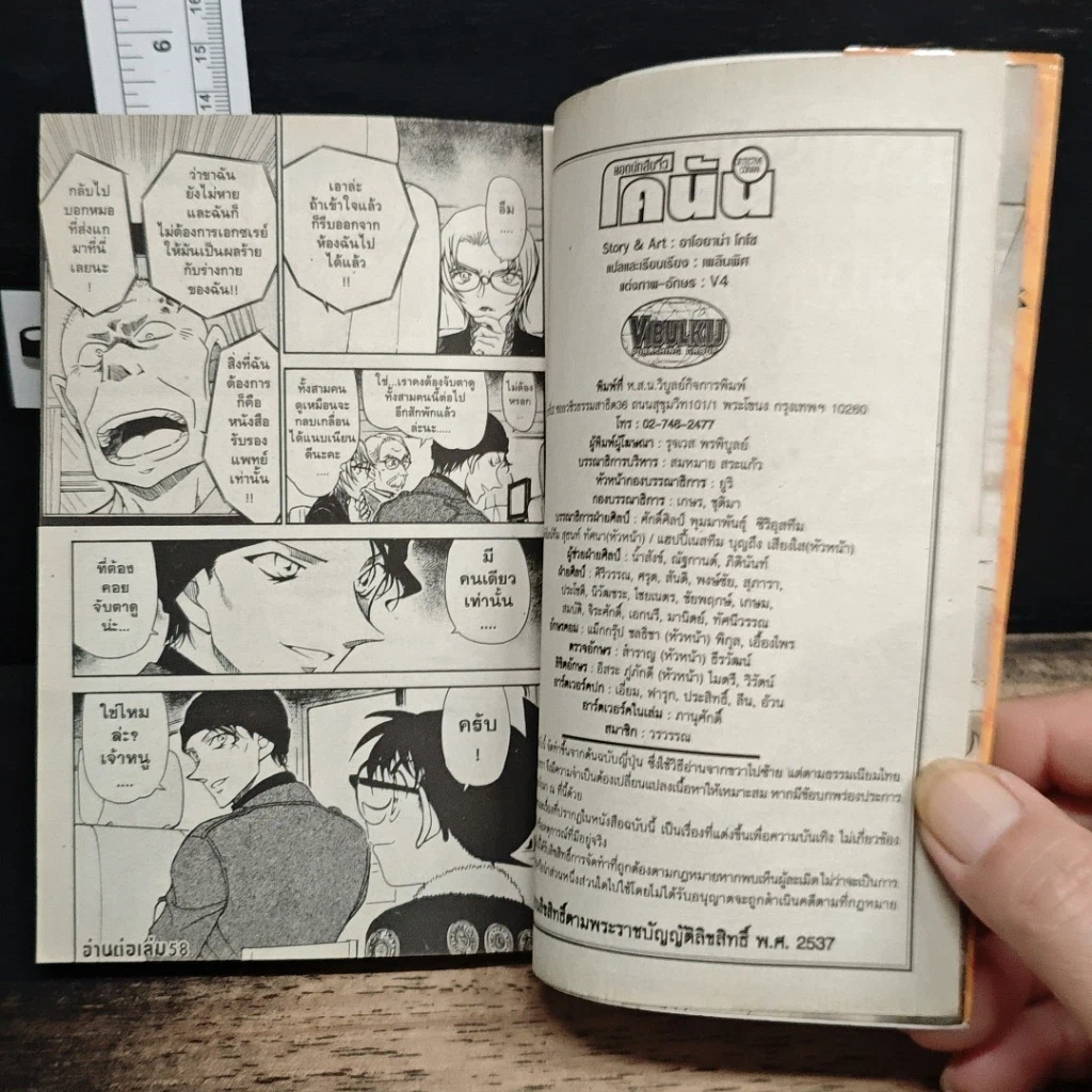 หนังสือ ยอดนักสืบจิ๋วโคนัน เล่ม 57 รูปที่ 8