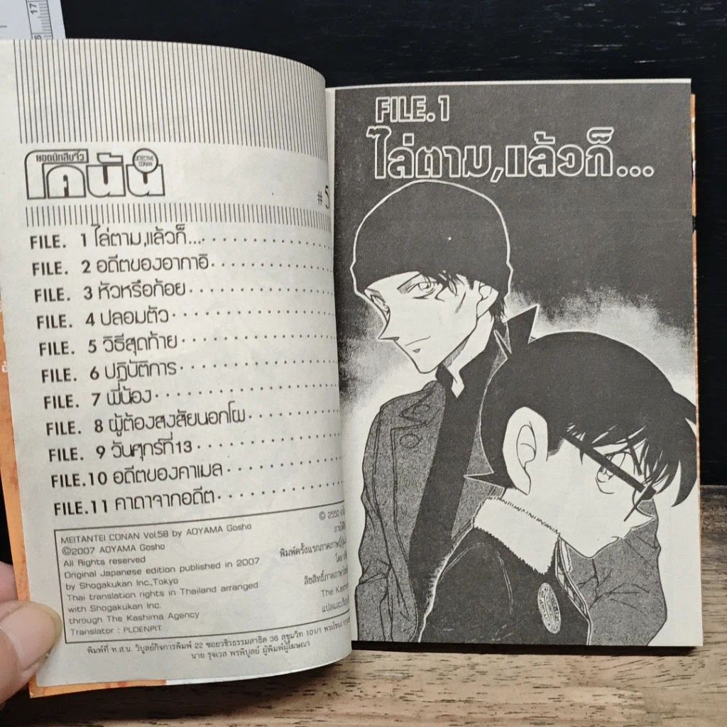 หนังสือ ยอดนักสืบจิ๋วโคนัน เล่ม 58 รูปที่ 7