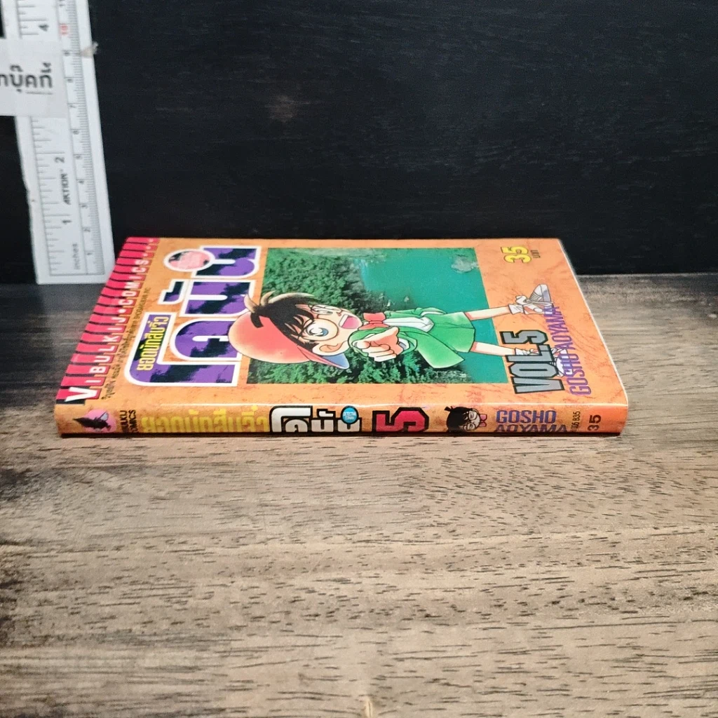 หนังสือ ยอดนักสืบจิ๋วโคนัน เล่ม 5 รูปที่ 3