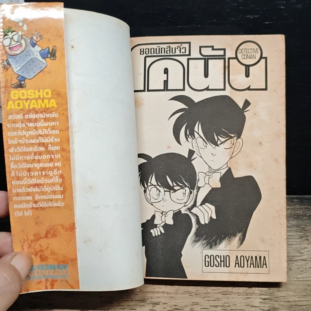 หนังสือ ยอดนักสืบจิ๋วโคนัน เล่ม 5 รูปที่ 6