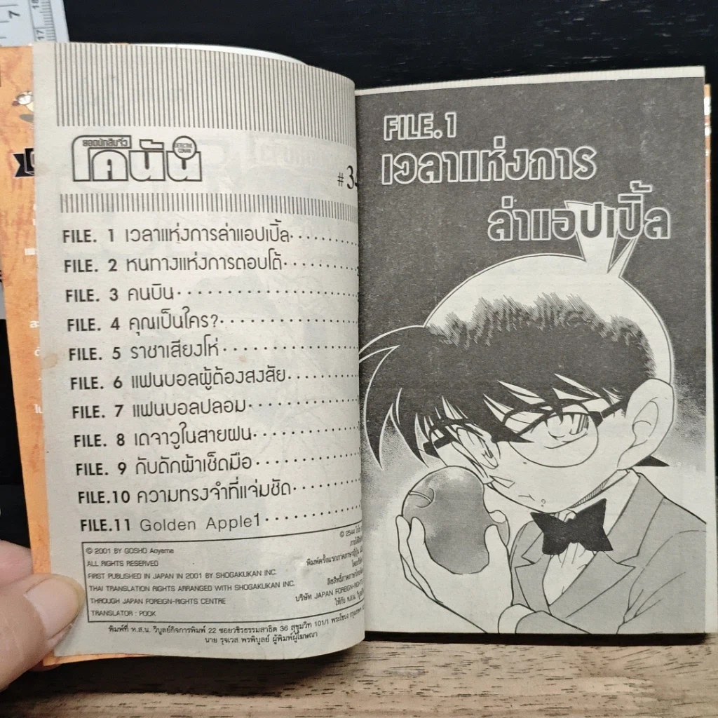 หนังสือ ยอดนักสืบจิ๋วโคนัน เล่ม 34 รูปที่ 7