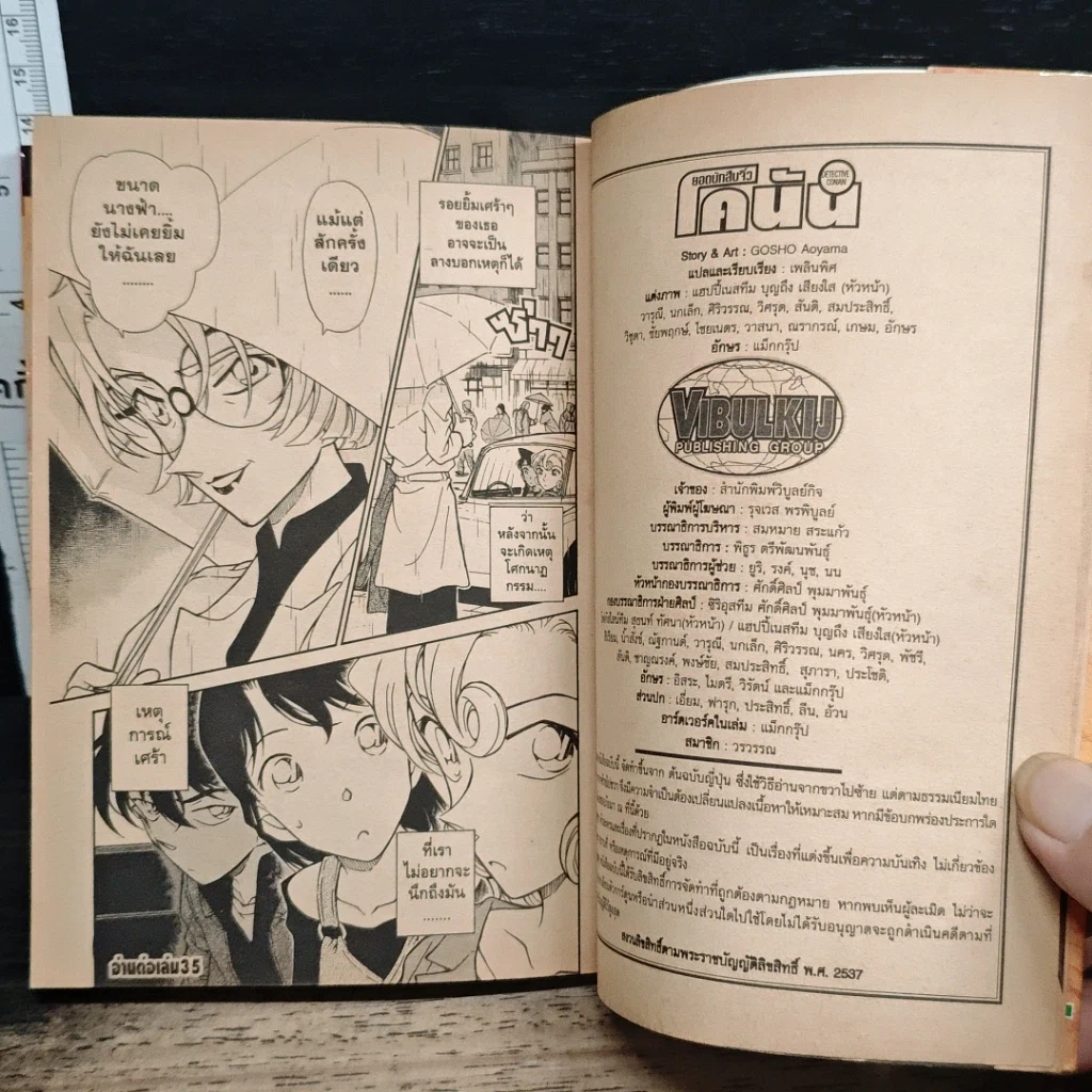 หนังสือ ยอดนักสืบจิ๋วโคนัน เล่ม 34 รูปที่ 9
