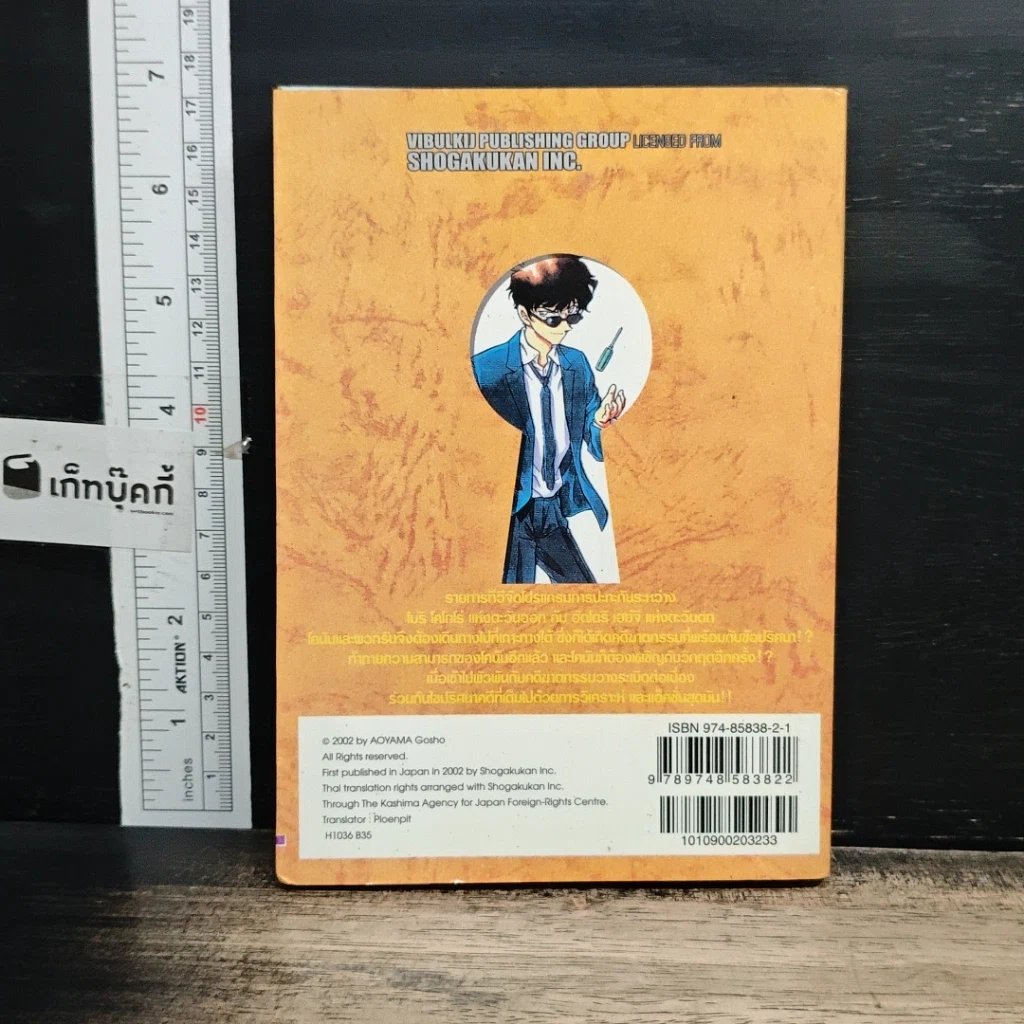 หนังสือ ยอดนักสืบจิ๋ว โคนัน เล่ม 36 รูปที่ 2