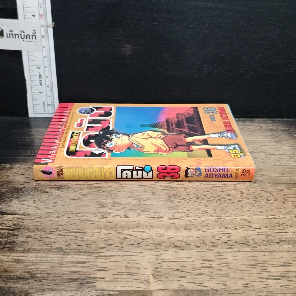 หนังสือ ยอดนักสืบจิ๋ว โคนัน เล่ม 36 รูปที่ 3