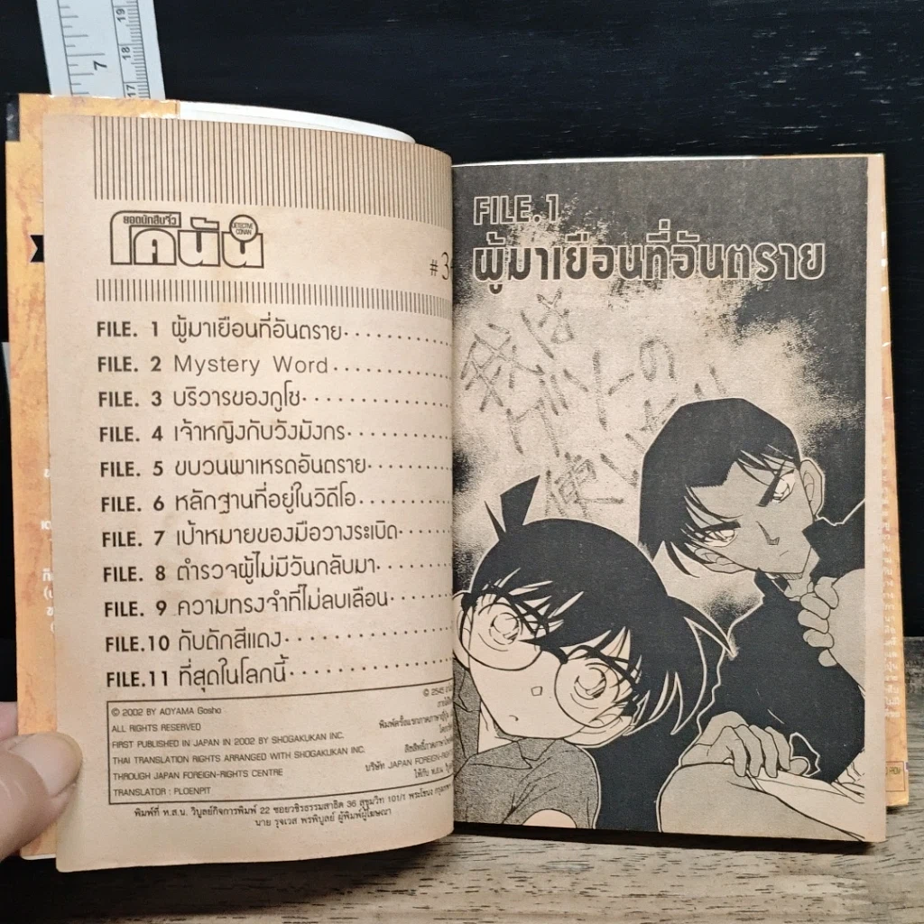 หนังสือ ยอดนักสืบจิ๋ว โคนัน เล่ม 36 รูปที่ 7