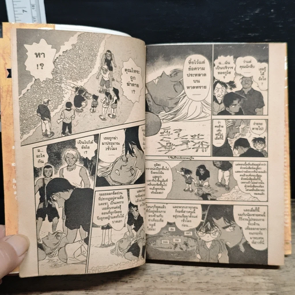 หนังสือ ยอดนักสืบจิ๋ว โคนัน เล่ม 36 รูปที่ 8