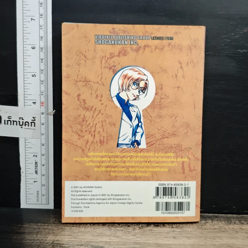 หนังสือ ยอดนักสืบจิ๋ว โคนัน เล่ม 35 รูปที่ 2