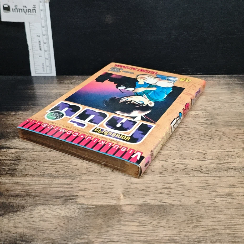 หนังสือ ยอดนักสืบจิ๋ว โคนัน เล่ม 35 รูปที่ 5