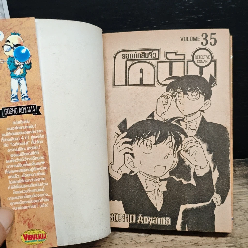 หนังสือ ยอดนักสืบจิ๋ว โคนัน เล่ม 35 รูปที่ 6