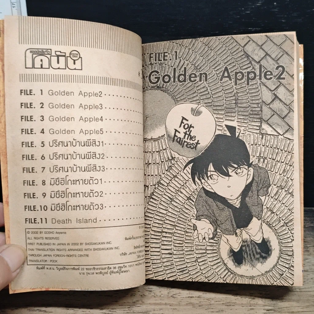 หนังสือ ยอดนักสืบจิ๋ว โคนัน เล่ม 35 รูปที่ 7